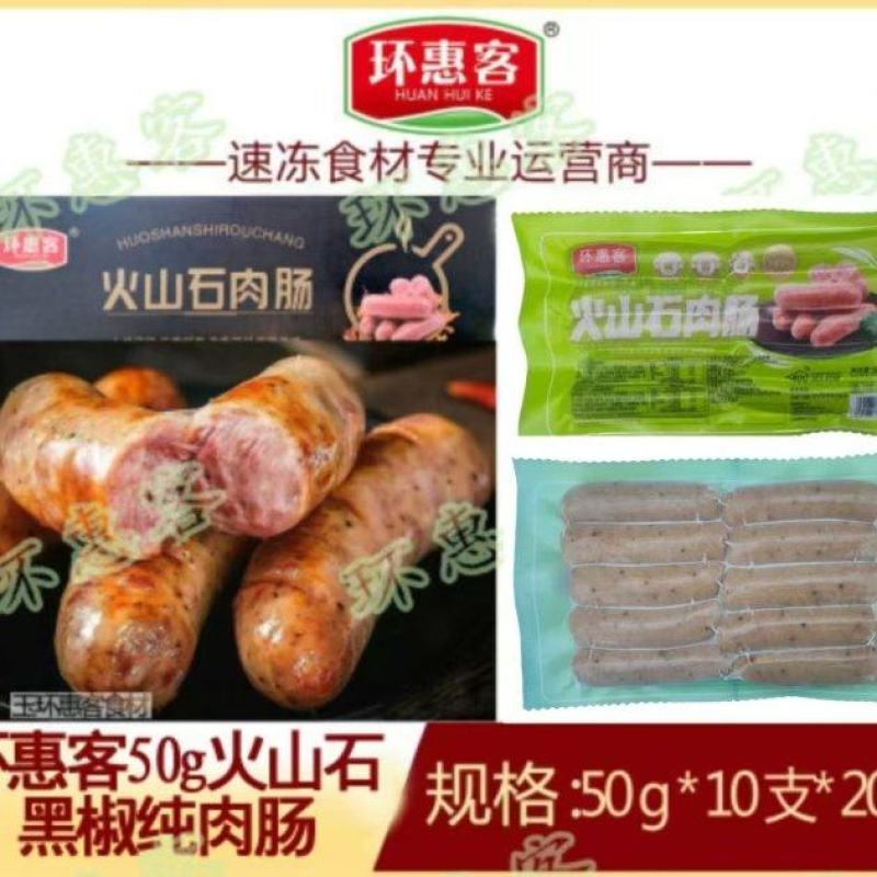 【肠类】环惠客火山石黑椒纯肉肠50g