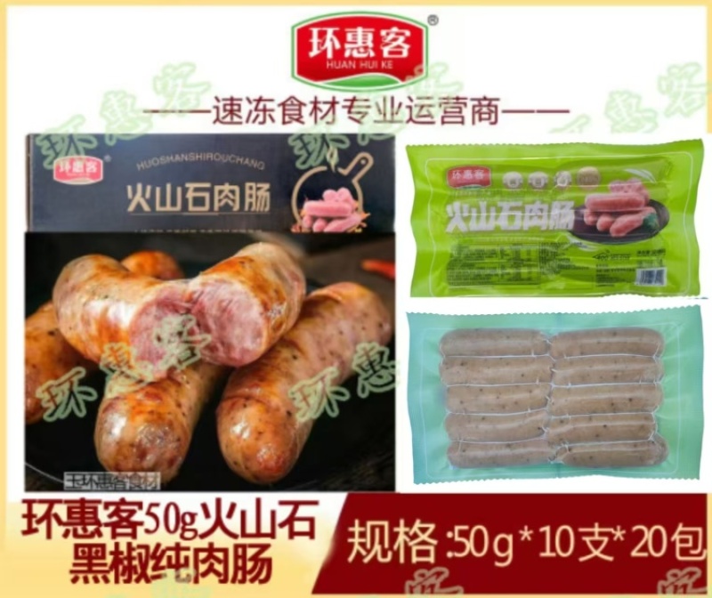 【肠类】环惠客火山石黑椒纯肉肠50g