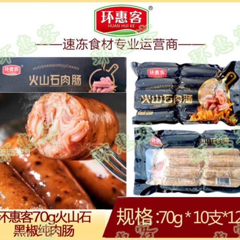 【肠类】环惠客火山石黑椒纯肉肠70g（12包）