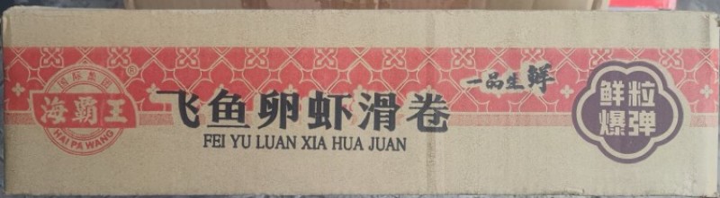 海霸王飞鱼卵虾滑卷