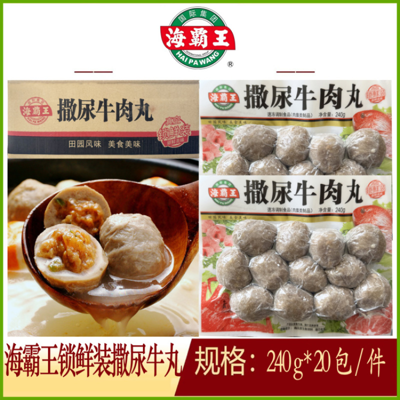 海霸王锁鲜装撒尿牛丸240g