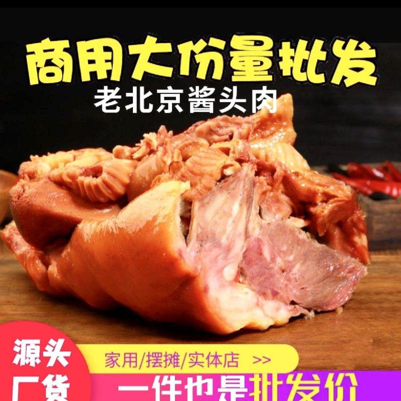 五香猪头肉，酱香猪头肉无骨无汤源头厂家