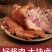 五香猪头肉，酱香猪头肉无骨无汤源头厂家