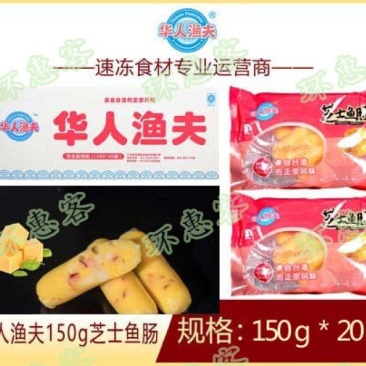 华人渔夫芝士鱼肠150g（20包）