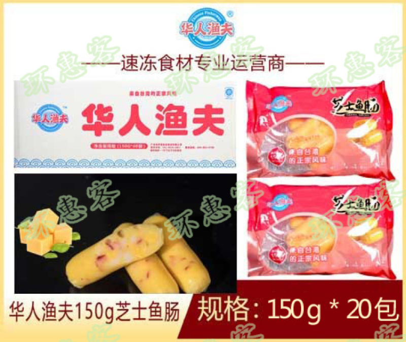华人渔夫芝士鱼肠150g（20包）