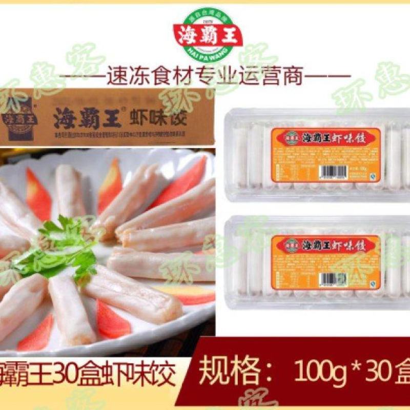海霸王虾饺30盒