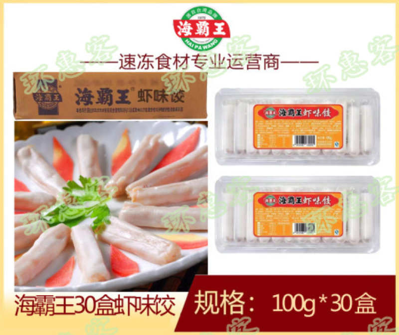 海霸王虾饺30盒
