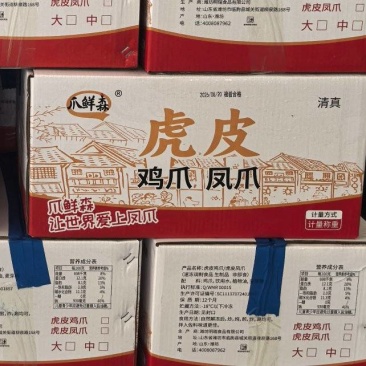 【虎皮鸡爪】精修去甲40/50克中号