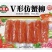 海霸王锁鲜装V形仿蟹柳200g