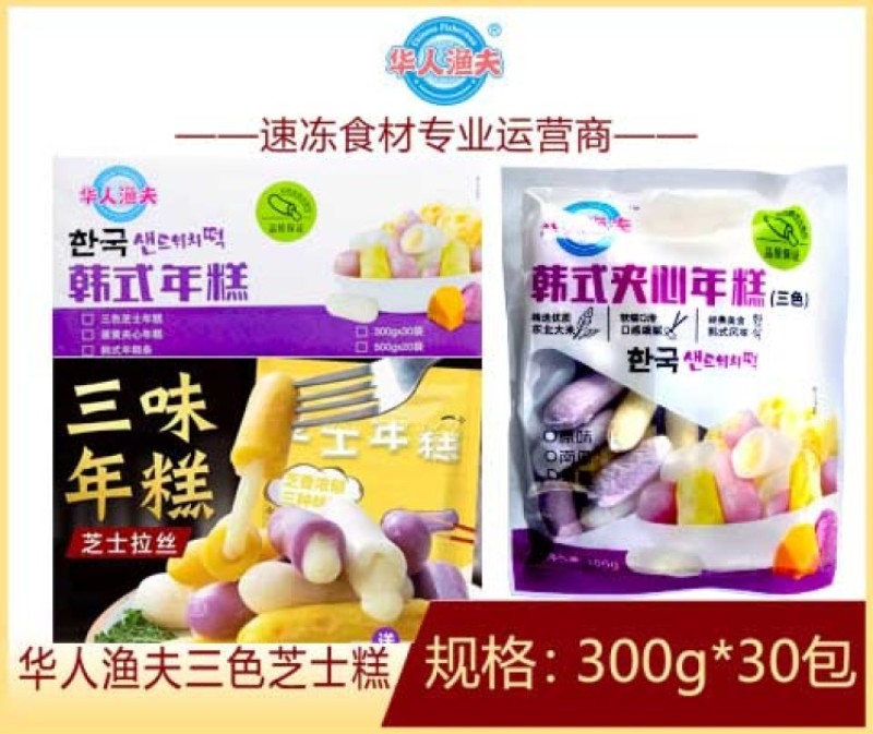 华人渔夫三色芝士年糕
