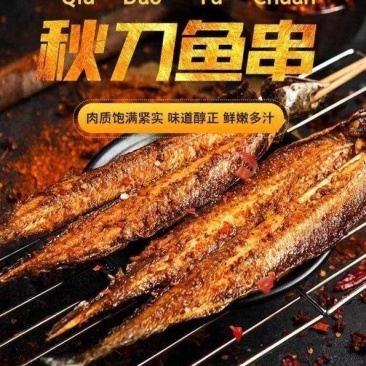 可比多秋刀鱼串70g