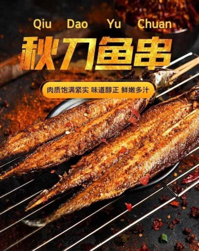 可比多秋刀鱼串70g