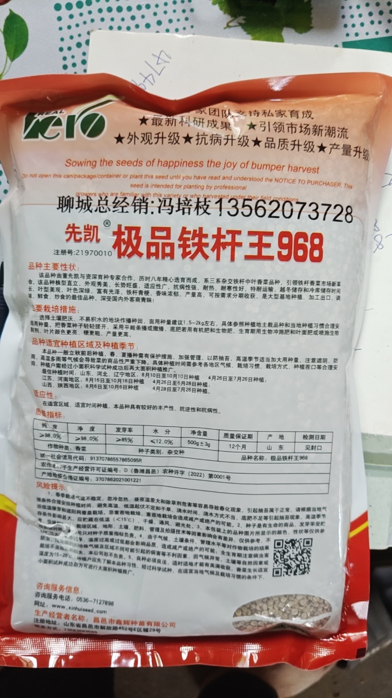 精品铁杆清香菜种子，需要的下单，一次合作，终身朋友