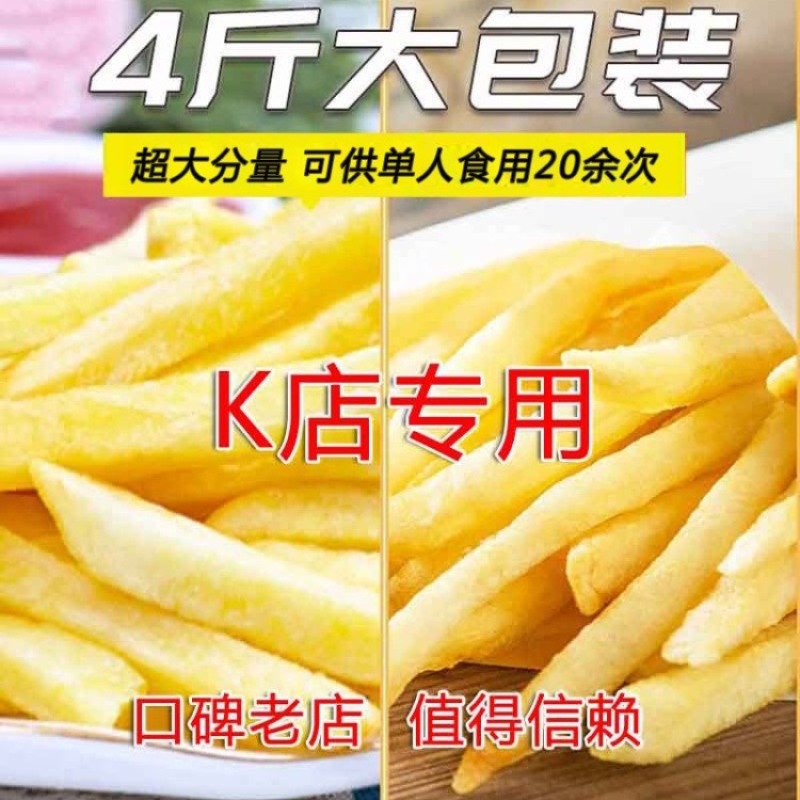 凯达青花薯条2kg（粗）