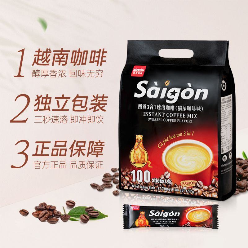 正宗越南原装进口西贡猫屎咖啡三合一1700g*袋100杯