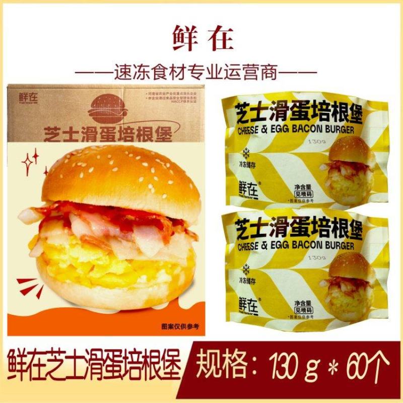 芝士滑蛋培根堡