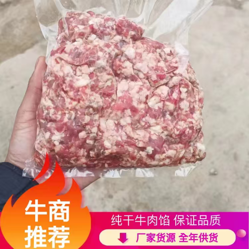 纯干牛肉馅厂家直销供应全国欢迎前来采购