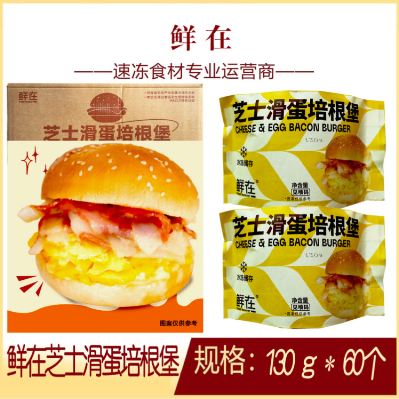 芝士滑蛋培根堡