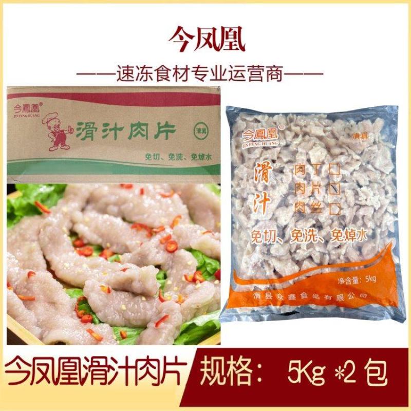 今凤凰滑汁肉片