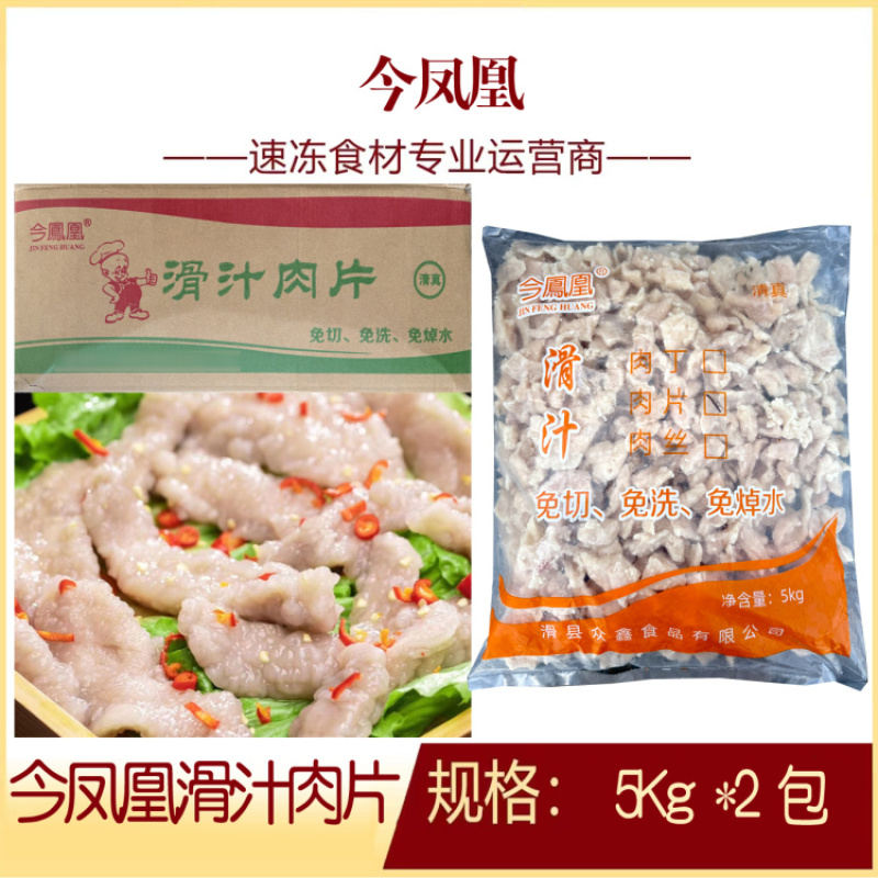 今凤凰滑汁肉片