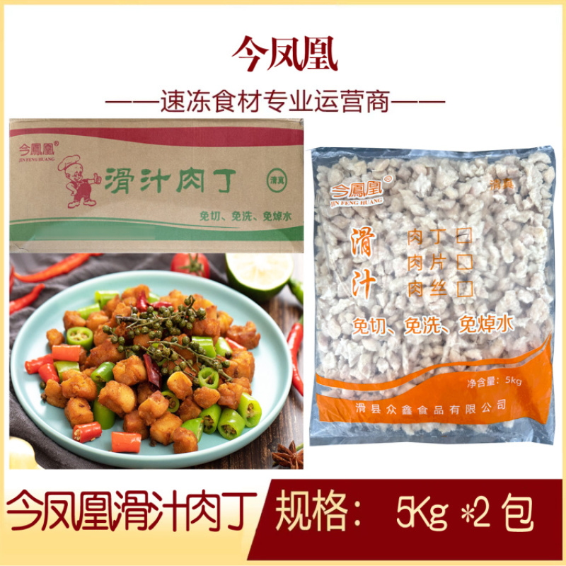 今凤凰滑汁肉丁