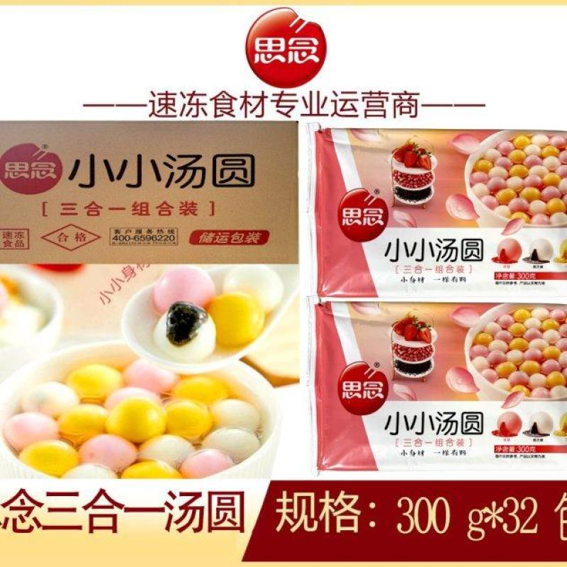思念三合一小小汤圆（小圆子有馅）32包