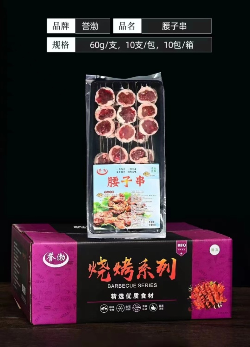 誉渤羊腰串60g清真