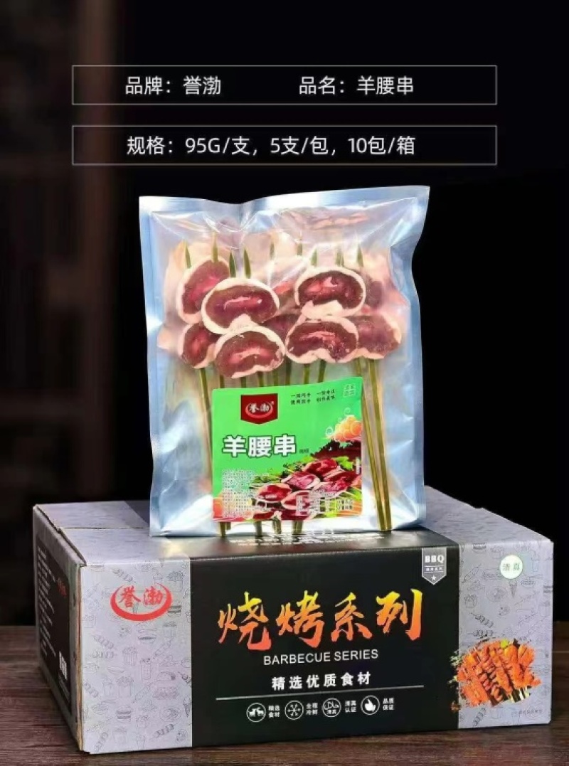 誉渤羊腰串95g清真