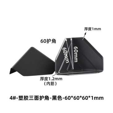 纸箱护角打包护角礼品盒运输纸箱防撞角塑料护角箱角