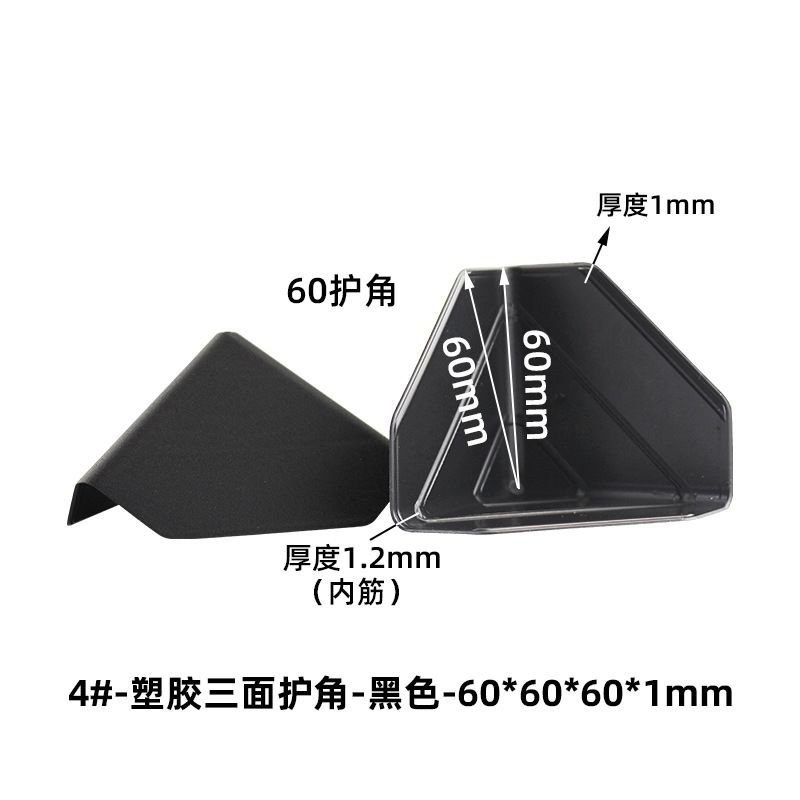 纸箱护角打包护角礼品盒运输纸箱防撞角塑料护角箱角
