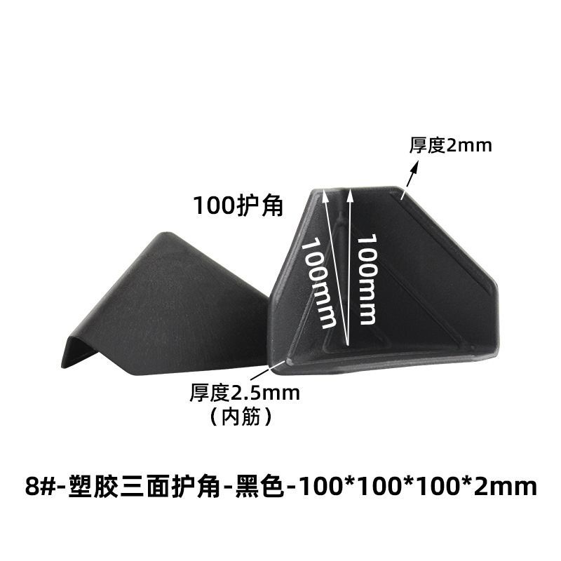 纸箱护角打包护角礼品盒运输纸箱防撞角塑料护角箱角