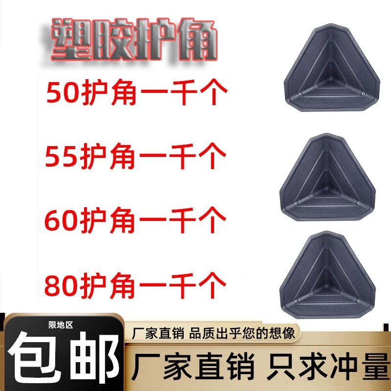 纸箱护角打包护角礼品盒运输纸箱防撞角塑料护角箱角