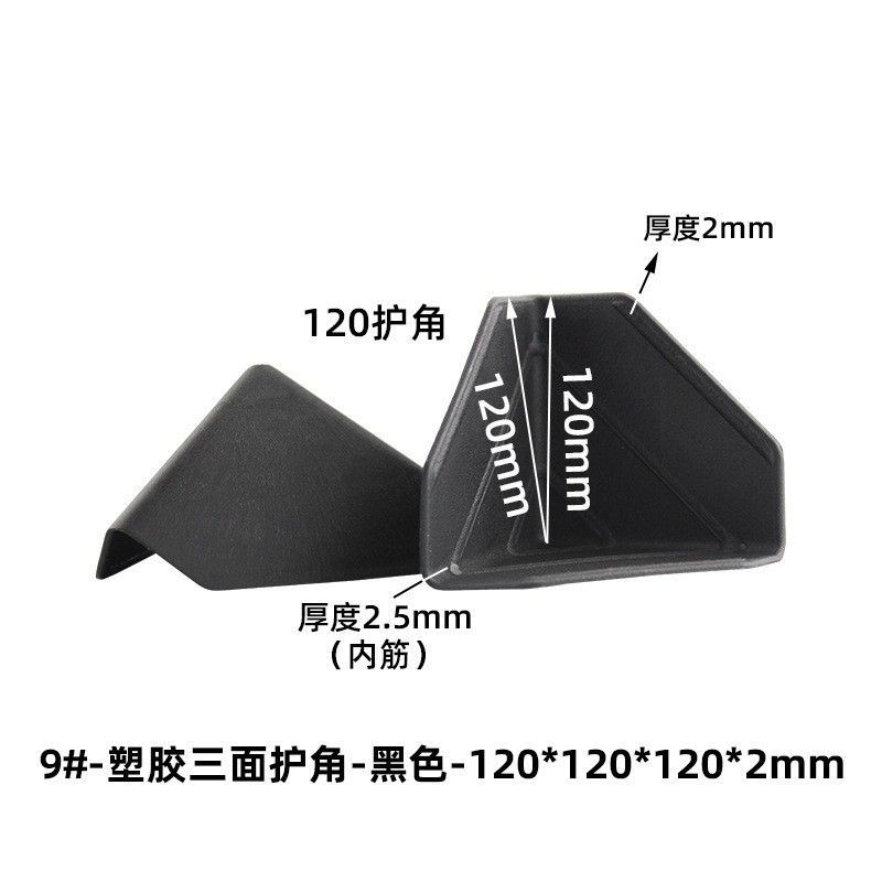 纸箱护角打包护角礼品盒运输纸箱防撞角塑料护角箱角