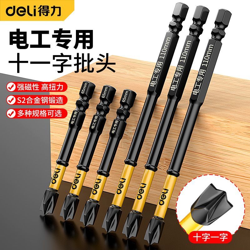 得力电工专用十一字批头插座开关一字空开螺丝刀强磁防滑工具