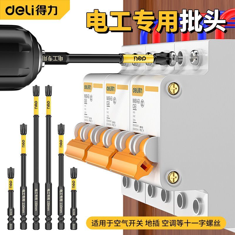 得力电工专用十一字批头插座开关一字空开螺丝刀强磁防滑工具