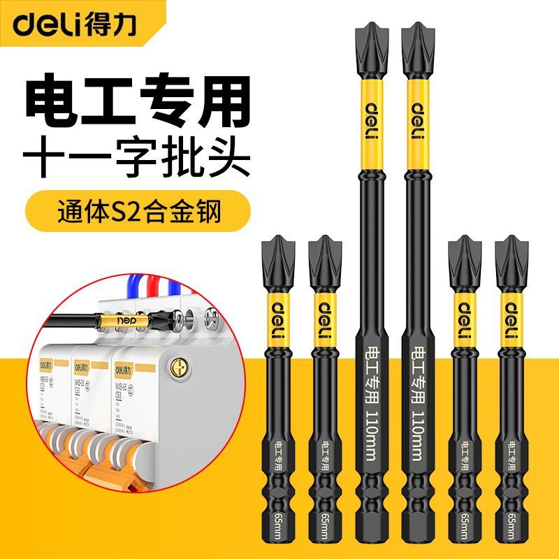 得力电工专用十一字批头插座开关一字空开螺丝刀强磁防滑工具