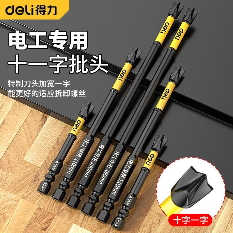 得力电工专用十一字批头插座开关一字空开螺丝刀强磁防滑工具