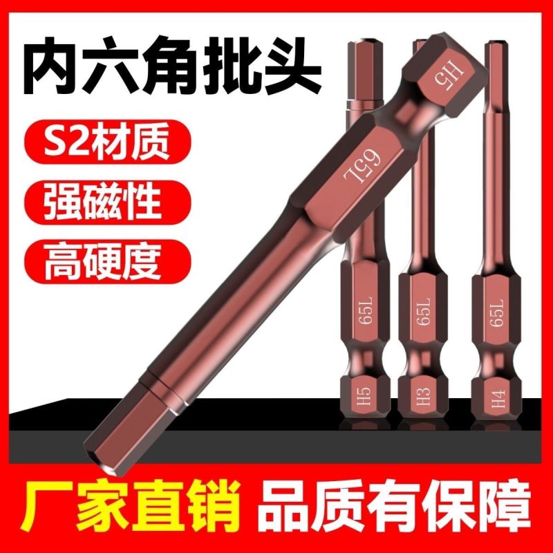 超硬s2强磁六角内六角梅花批头手电钻电动螺丝刀十字风批加