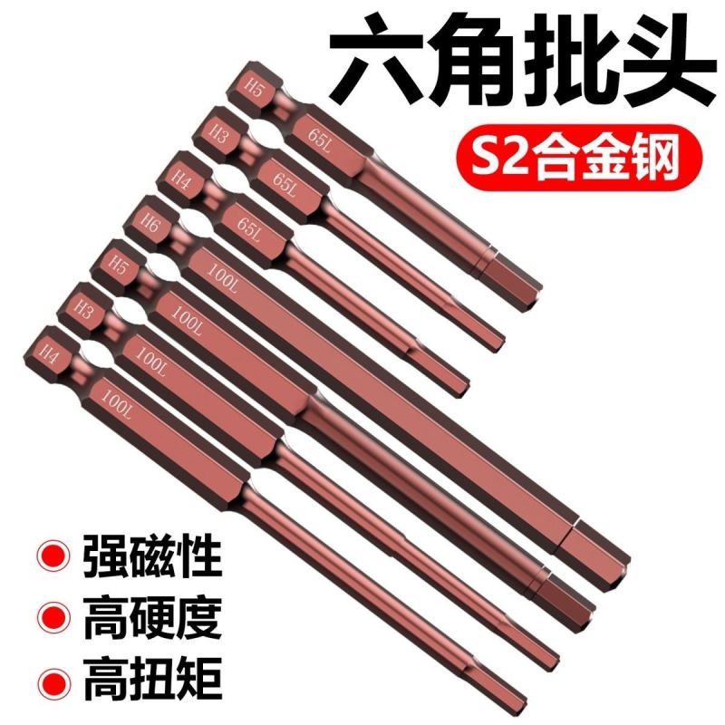 超硬s2强磁六角内六角梅花批头手电钻电动螺丝刀十字风批加