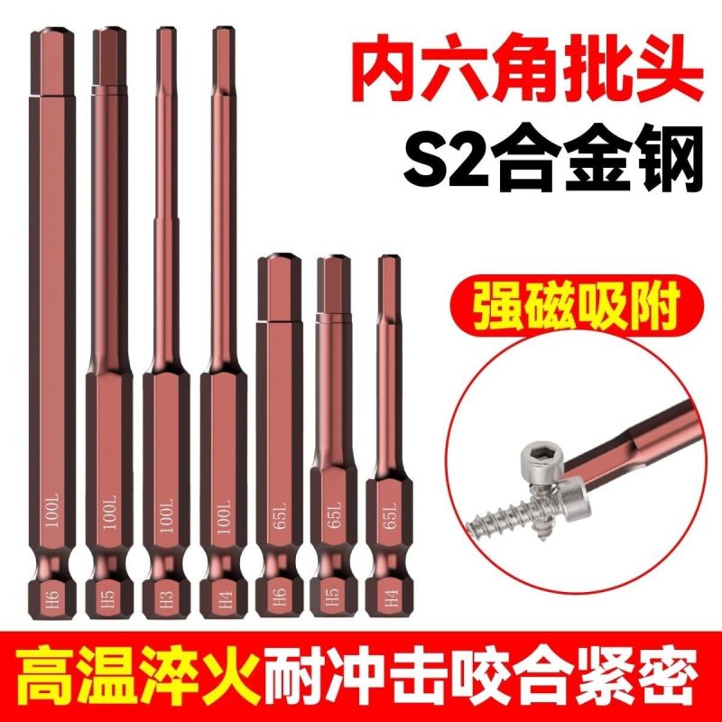 超硬s2强磁六角内六角梅花批头手电钻电动螺丝刀十字风批加