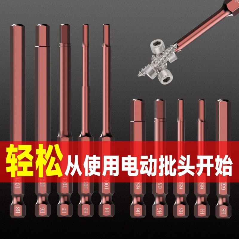 超硬s2强磁六角内六角梅花批头手电钻电动螺丝刀十字风批加