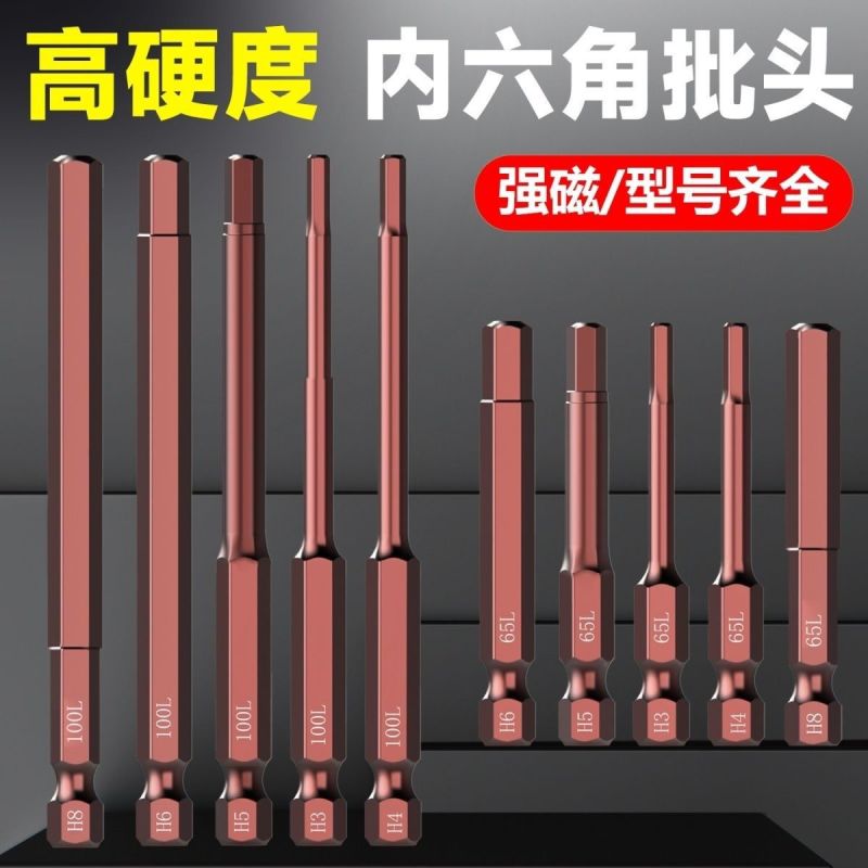 超硬s2强磁六角内六角梅花批头手电钻电动螺丝刀十字风批加