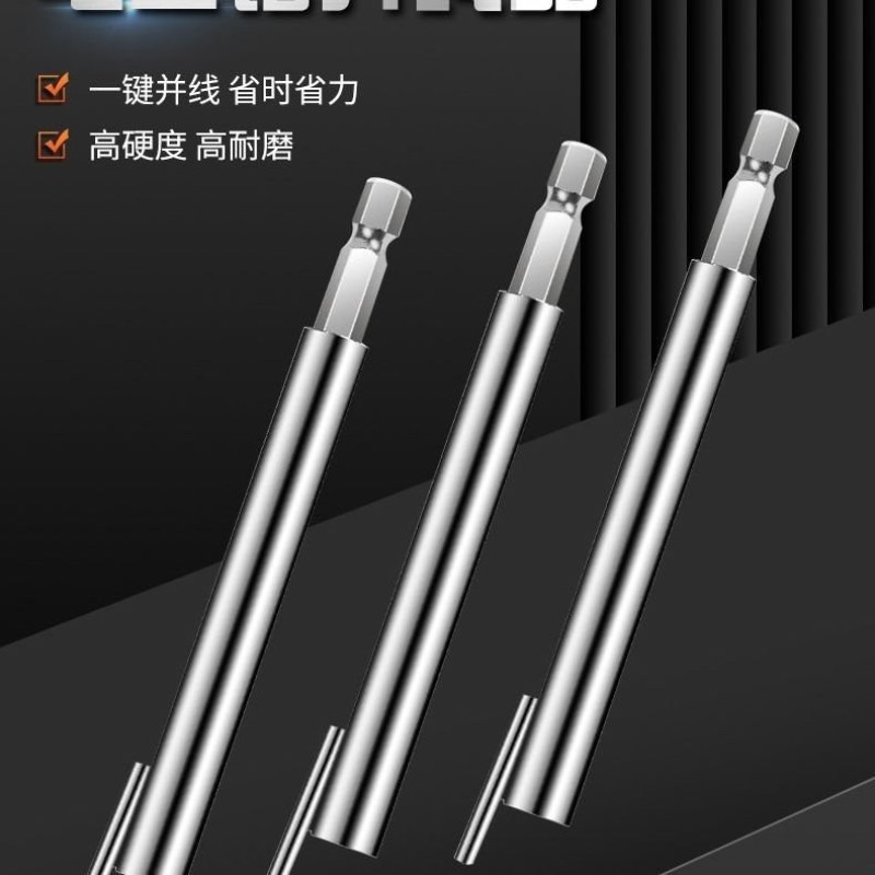 电工快速并线器六角并线器接线端子全自动拧线工具加长杆接线
