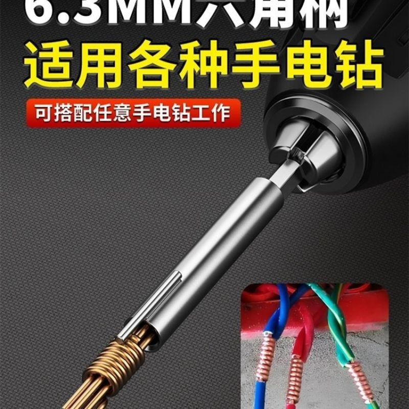 电工快速并线器六角并线器接线端子全自动拧线工具加长杆接线