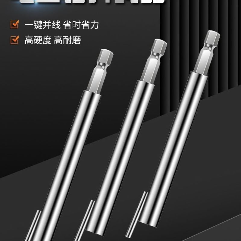 电工快速并线器六角并线器接线端子全自动拧线工具加长杆接线