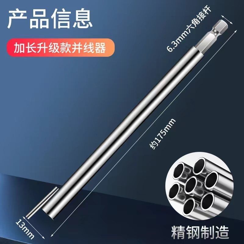 电工快速并线器六角并线器接线端子全自动拧线工具加长杆接线