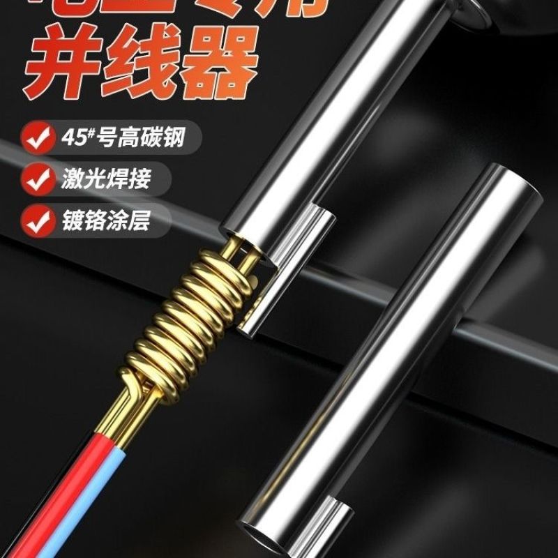 电工快速并线器六角并线器接线端子全自动拧线工具加长杆接线