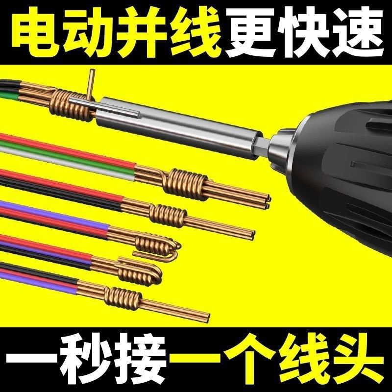 电工并线快速并线器神器接线剥皮自动端子全自动电线工具加长