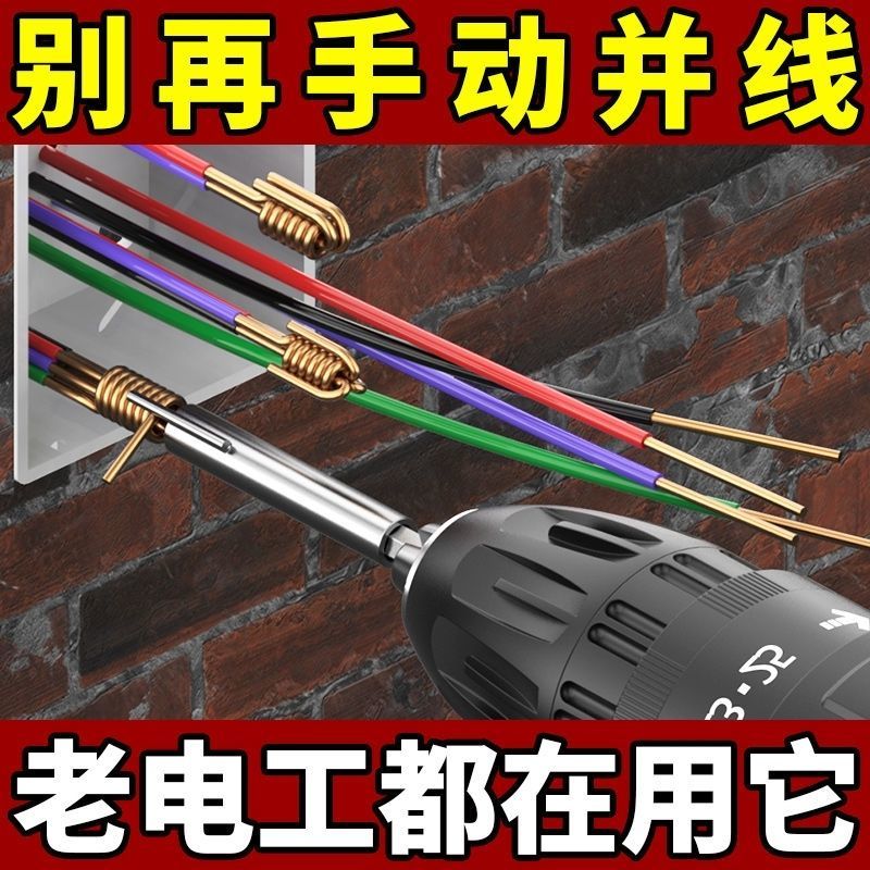 电工并线快速并线器神器接线剥皮自动端子全自动电线工具加长