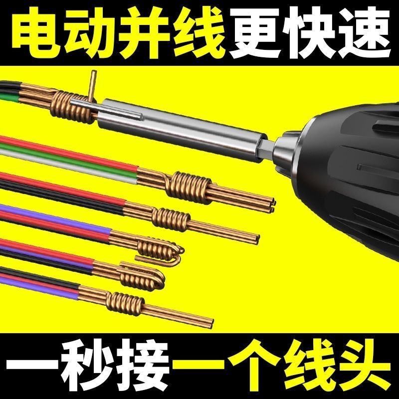 电工并线快速并线器神器接线剥皮自动端子全自动电线工具加长